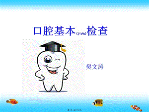 2022年醫(yī)學(xué)專題—口腔一般檢查(參考版)