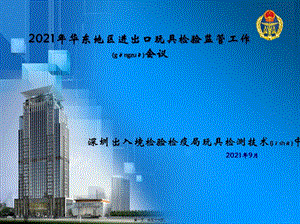 日本玩具技術(shù)法規(guī)-全文預(yù)覽