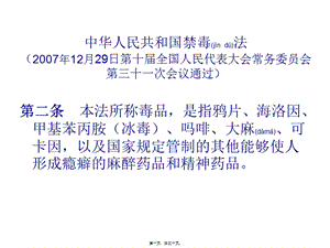 2022年醫(yī)學專題—毒品中毒-在線瀏覽
