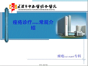 2022年醫(yī)學(xué)專題—痤瘡診療常規(guī)介紹(專業(yè)版)