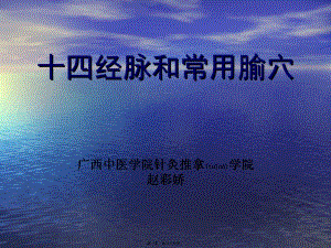 2022年醫(yī)學(xué)專題—十四經(jīng)脈和常用穴-文庫吧