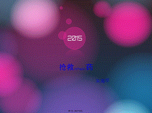 2022年醫(yī)學(xué)專題—搶救藥及簡易呼吸(已修改)