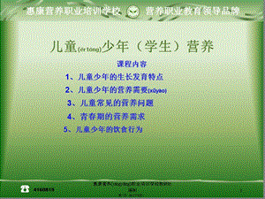 2022年醫(yī)學(xué)專(zhuān)題—兒童少年學(xué)生營(yíng)養(yǎng)-預(yù)覽頁(yè)
