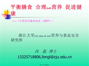 2022年醫(yī)學專題—平衡膳食--合理營養(yǎng)--促進健康-文庫吧