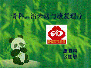 2022年醫(yī)學專題—康復理療與治未病-文庫吧在線文庫