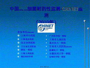 2022年醫(yī)學(xué)專題—chinet全年耐藥監(jiān)測統(tǒng)計(jì)結(jié)果-資料下載頁