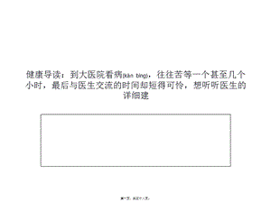 2022年醫(yī)學專題—科專家給出30條健康建議(存儲版)