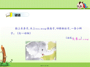 2022年醫(yī)學(xué)專題—大象的耳朵-免費(fèi)閱讀