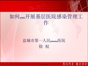 2022年醫(yī)學(xué)專題—如何開(kāi)展基層醫(yī)院-免費(fèi)閱讀