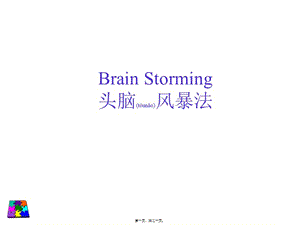 2022年醫(yī)學(xué)專題—思維導(dǎo)圖頭腦風(fēng)暴法-文庫吧在線文庫