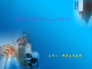 2022年醫(yī)學(xué)專題—女性冠心病的特點與防治-展示頁
