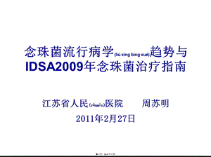 2022年醫(yī)學(xué)專題—念珠菌診治指南(溫州)-wenkub.com