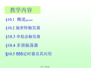 2022年醫(yī)學專題—第10章脈沖波形的產生和整形(編輯修改稿)