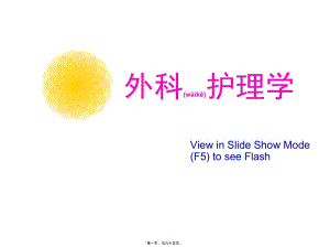 2022年醫(yī)學專題—第06篇-外科換藥技術-文庫吧