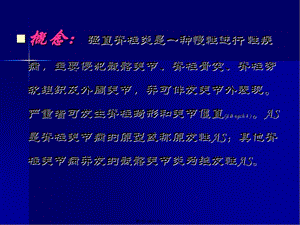 2022年醫(yī)學(xué)專題—強(qiáng)直性脊柱炎1(已修改)