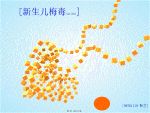 2022年醫(yī)學(xué)專題—妊娠合并梅毒(鐘藝)-文庫(kù)吧在線文庫(kù)