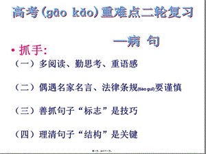 2022年醫(yī)學(xué)專(zhuān)題—病句2輪復(fù)習(xí)(專(zhuān)業(yè)版)