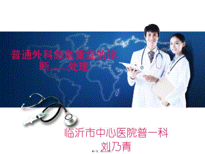 2022年醫(yī)學(xué)專題—普通外科急危重癥修改版(規(guī)培用)(參考版)