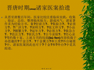 2022年醫(yī)學(xué)專題—晉唐時期諸家醫(yī)案拾遺-在線瀏覽