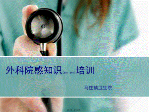 2022年醫(yī)學專題—普外科院感講座-免費閱讀