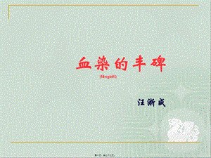 血染的豐碑2015分析-展示頁(yè)