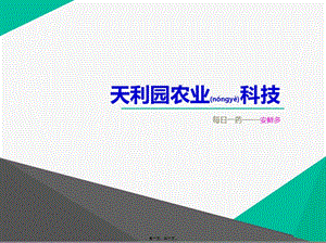 2022年醫(yī)學(xué)專題—每日一藥安鮮多匯編(更新版)