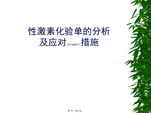 2022年醫(yī)學(xué)專題—婦科內(nèi)分泌激素(20151(1)-資料下載頁