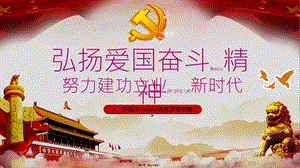 2022年醫(yī)學(xué)專題—弘揚愛國奮斗精神(已修改)