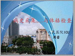 2022年醫(yī)學(xué)專題—病史采集-全文預(yù)覽