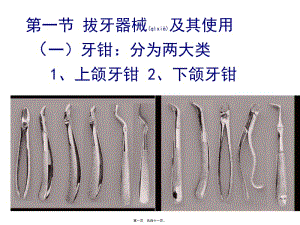 2022年醫(yī)學(xué)專(zhuān)題—拔牙的過(guò)程如何-文庫(kù)吧