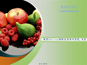 2022年醫(yī)學專題—第2章--營養(yǎng)學基礎(2)水和蛋白質-3學時-資料下載頁