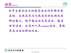 2022年醫(yī)學專題—太陽病篇變證-(2)(編輯修改稿)