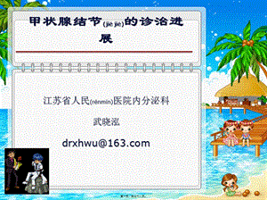 2022年醫(yī)學(xué)專(zhuān)題—甲狀腺結(jié)節(jié)的診治進(jìn)展(專(zhuān)業(yè)版)
