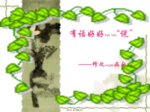 2022年醫(yī)學(xué)專題—病句修改有話好好說(shuō)—口訣素材(專業(yè)版)