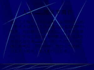 2022年醫(yī)學(xué)專題—人工髖關(guān)節(jié)術(shù)后注意事項(xiàng)-文庫(kù)吧資料