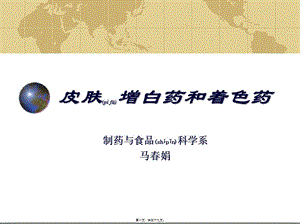 2022年醫(yī)學專題—第七章-皮膚增白藥與著色藥-在線瀏覽