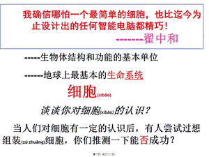 2022年醫(yī)學專題—必修一31細胞膜(更新版)