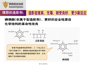 2022年醫(yī)學(xué)專題—碘佛醇12(完整版)