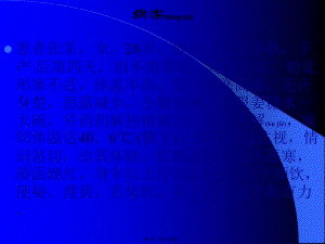 2022年醫(yī)學(xué)專(zhuān)題—產(chǎn)后發(fā)熱-呂永贇(完整版)