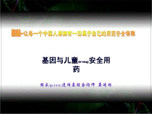 2022年醫(yī)學(xué)專題—安全用藥龔老師修訂版(1)(已修改)