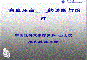 2022年醫(yī)學(xué)專題—愛醫(yī)資源-高血壓剖析(存儲版)