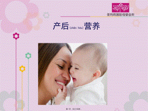 2022年醫(yī)學(xué)專題—產(chǎn)后營(yíng)養(yǎng)七大原則(文件)