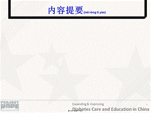 2022年醫(yī)學(xué)專(zhuān)題—低血糖和糖尿病足-ppt文檔資料-預(yù)覽頁(yè)