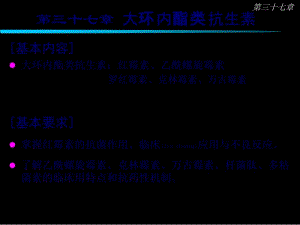 2022年醫(yī)學(xué)專題—大環(huán)內(nèi)酯類抗生素描述(編輯修改稿)