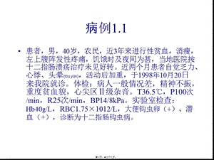 2022年醫(yī)學(xué)專題—寄生蟲學(xué)病例分析-免費(fèi)閱讀