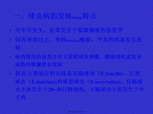 2022年醫(yī)學專題—抗球蟲藥在家禽飼料中的合理應用-免費閱讀