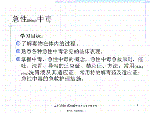2022年醫(yī)學專題—急性中毒概論-閱讀頁