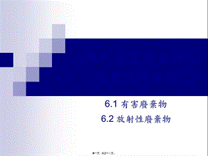 2022年醫(yī)學專題—放射性廢棄物-在線瀏覽