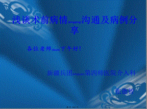 2022年醫(yī)學(xué)專(zhuān)題—介入醫(yī)師溝通及病例分享-預(yù)覽頁(yè)