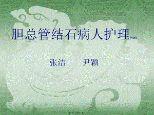 2022年醫(yī)學(xué)專題—普外科手術(shù)病人的健康宣教-資料下載頁(yè)